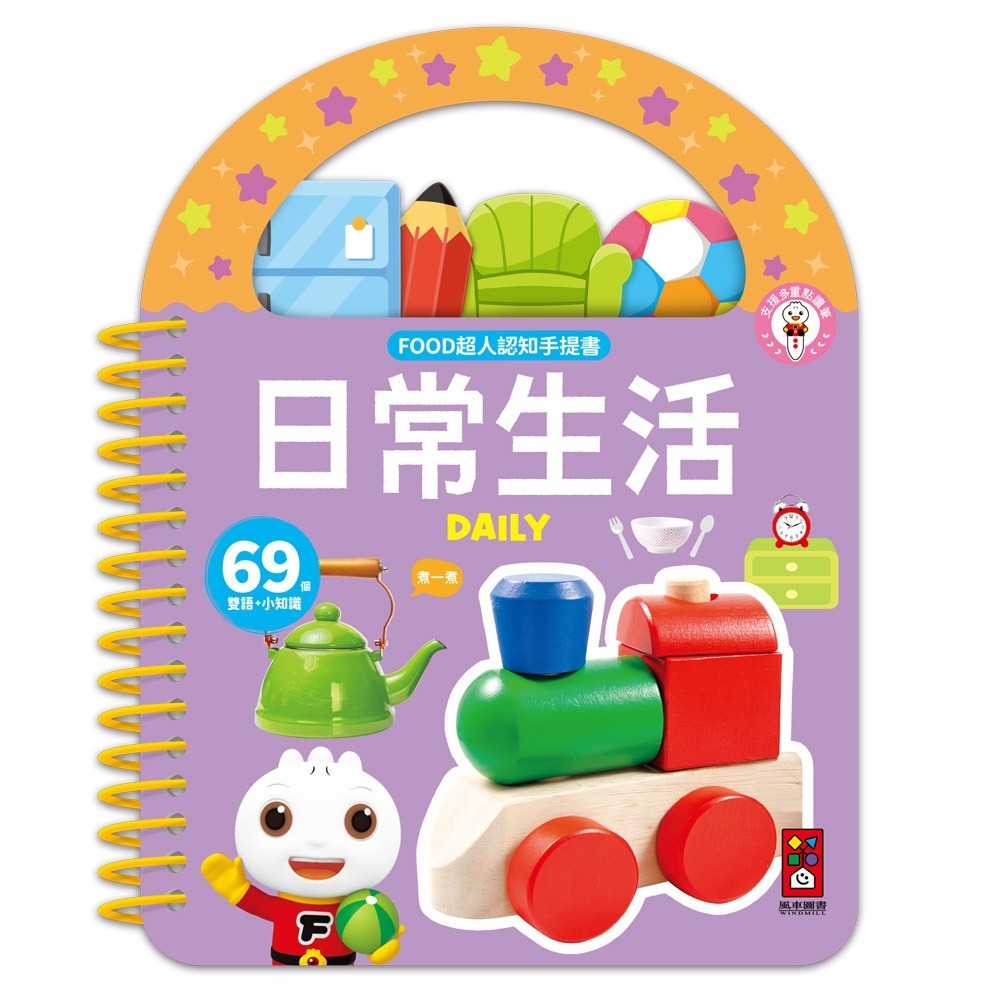 日常生活