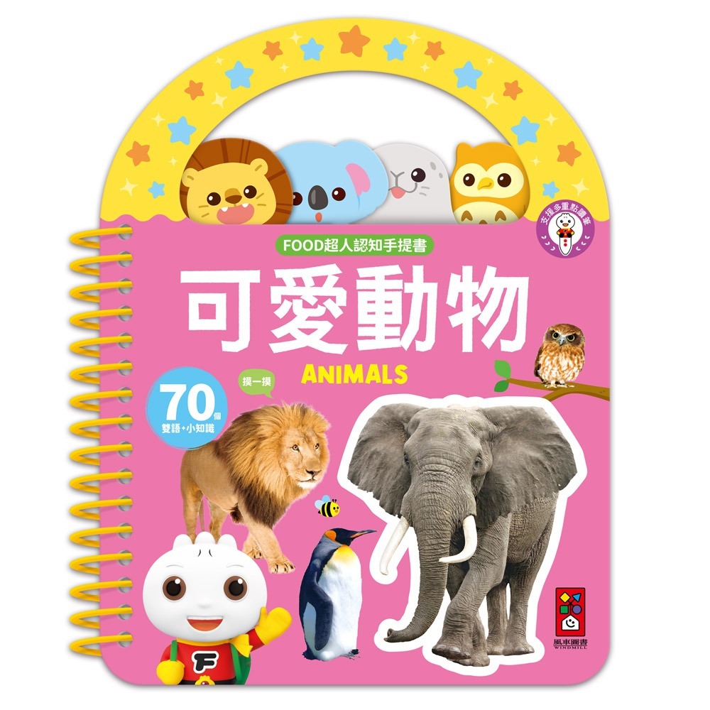 FOOD超人幼幼認知手提書-規格圖11