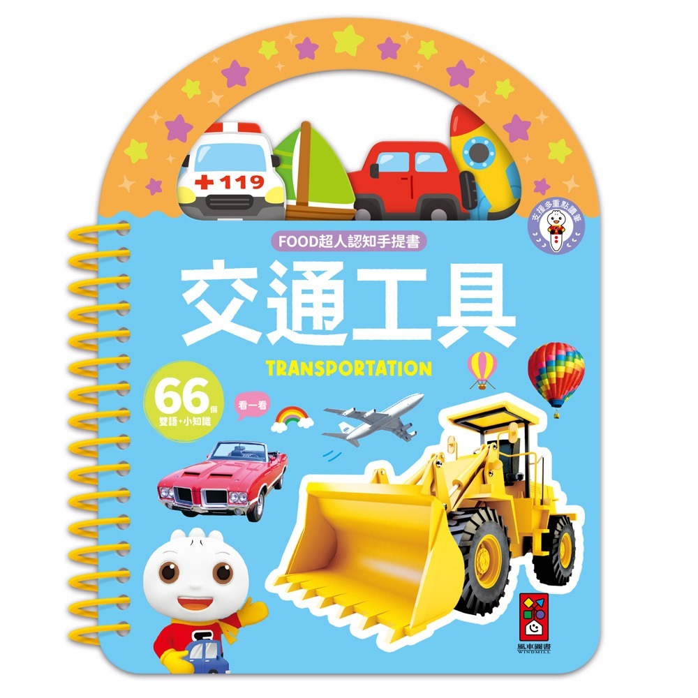 交通工具