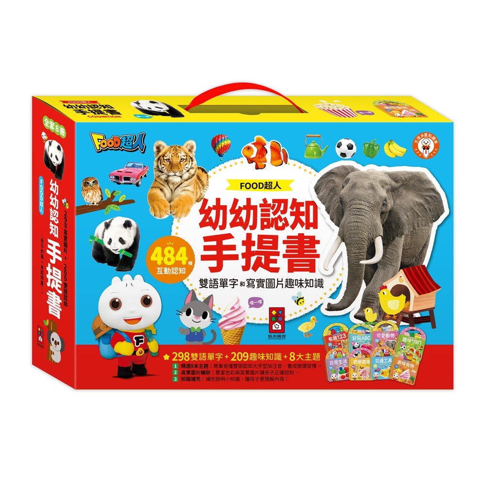 FOOD超人幼幼認知手提書-規格圖11