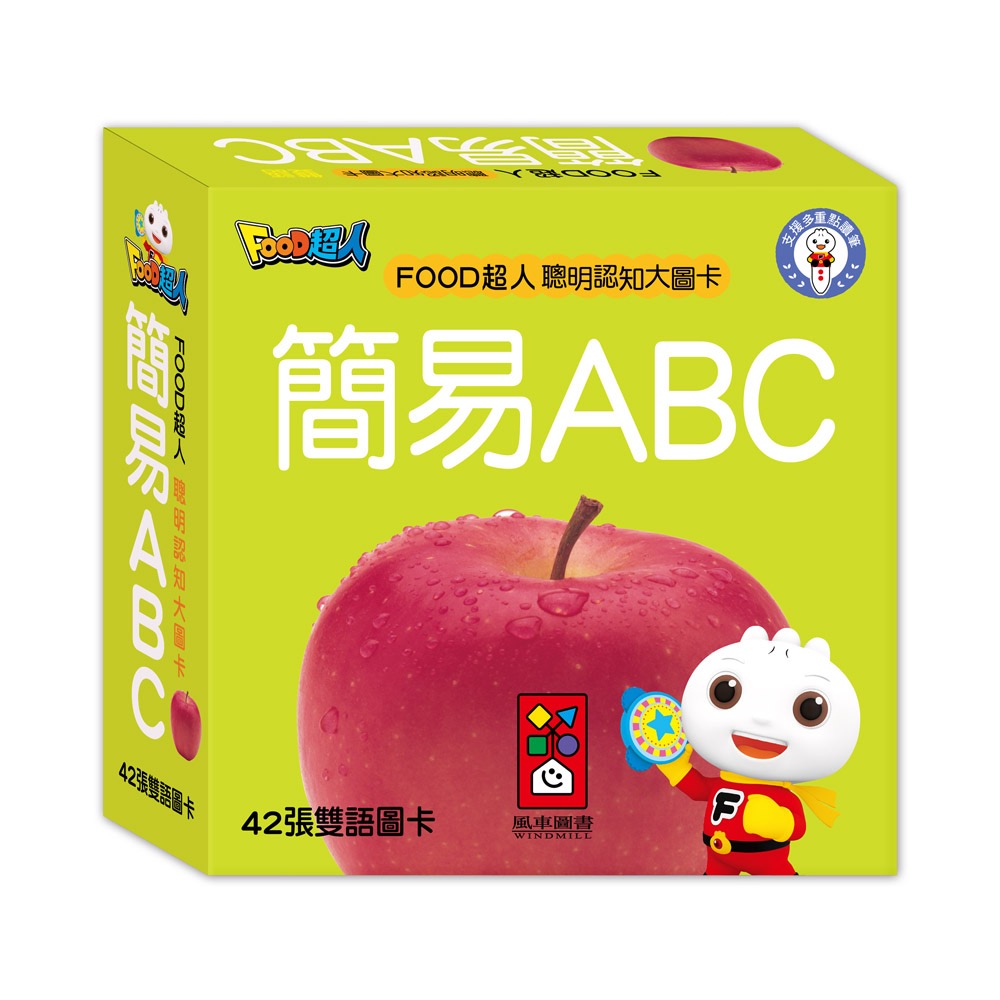 簡易ABC
