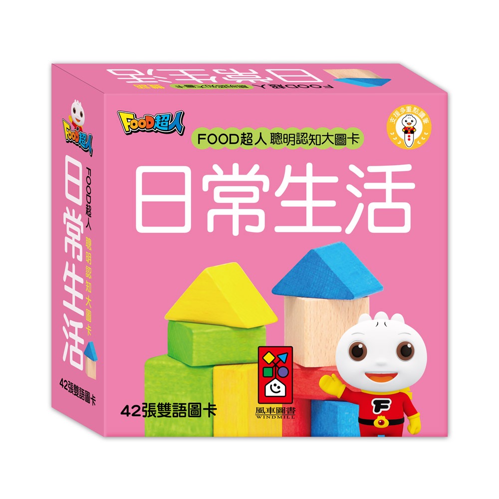 日常生活