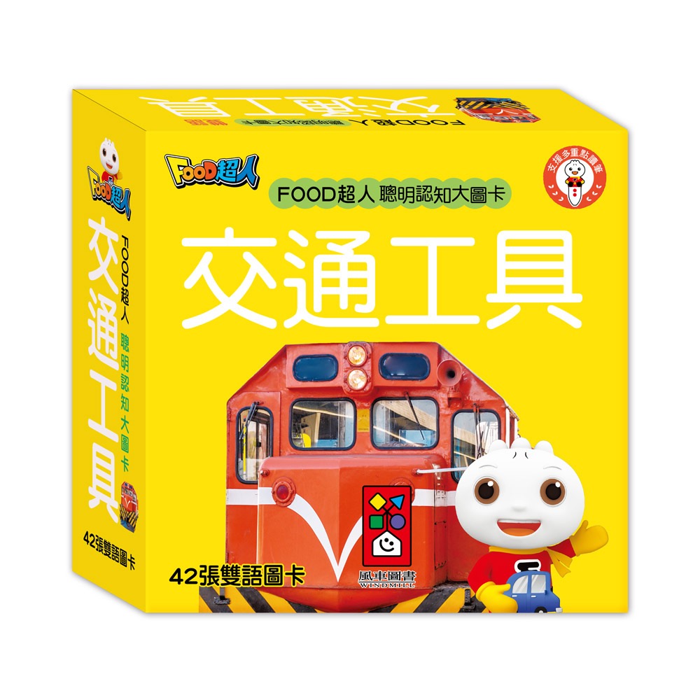 FOOD超人孩子的第一套認知圖卡-規格圖6