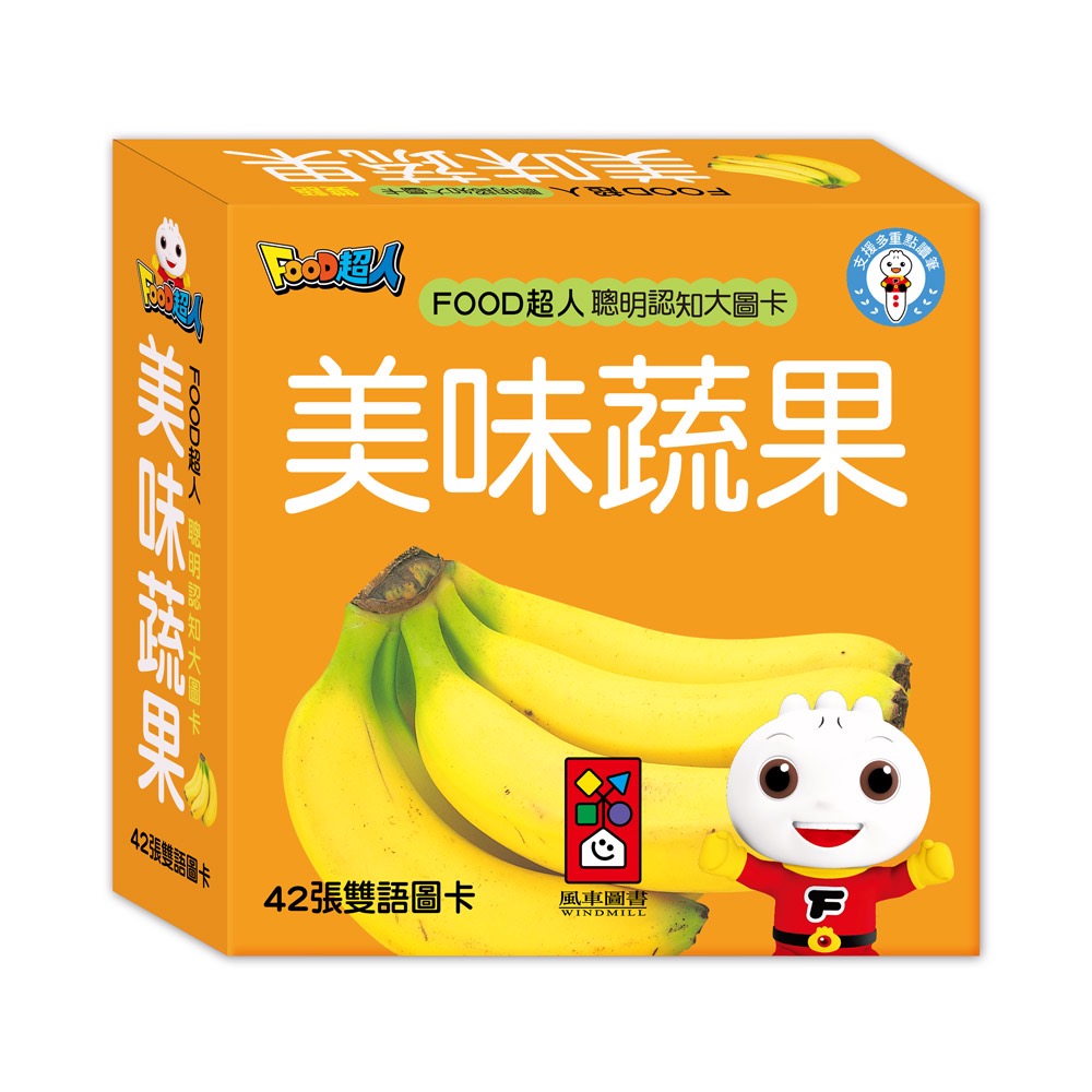 FOOD超人孩子的第一套認知圖卡-規格圖6