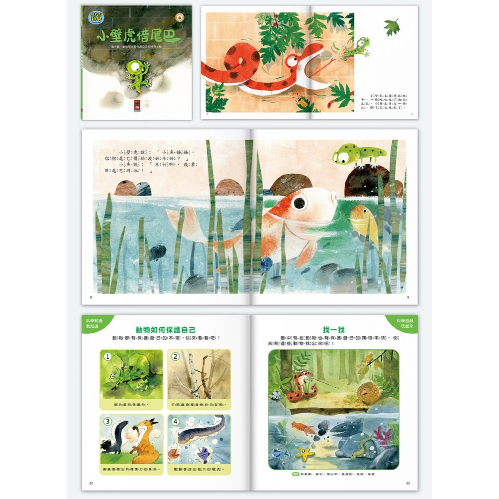 FOOD超人探索吧!科學套書(全套10冊)-細節圖3