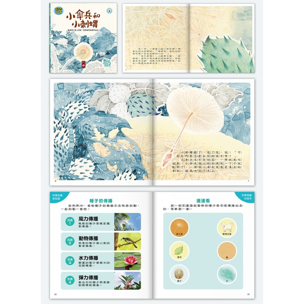 FOOD超人探索吧!科學套書(全套10冊)-細節圖4