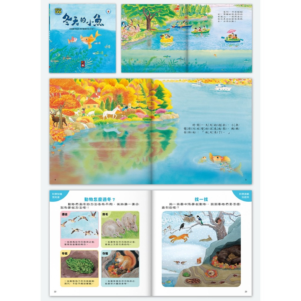 FOOD超人探索吧!科學套書(全套10冊)-細節圖7