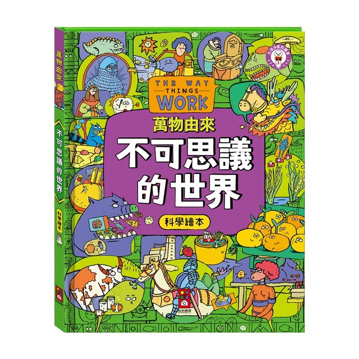 不可思議的世界