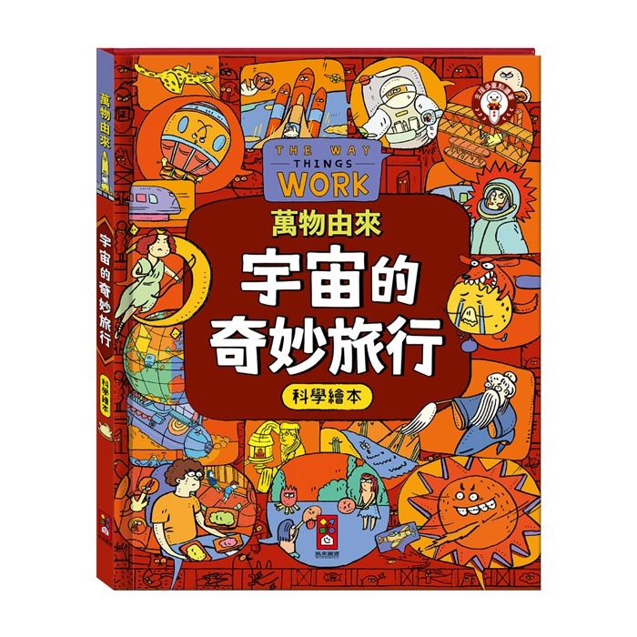 宇宙的奇妙旅行