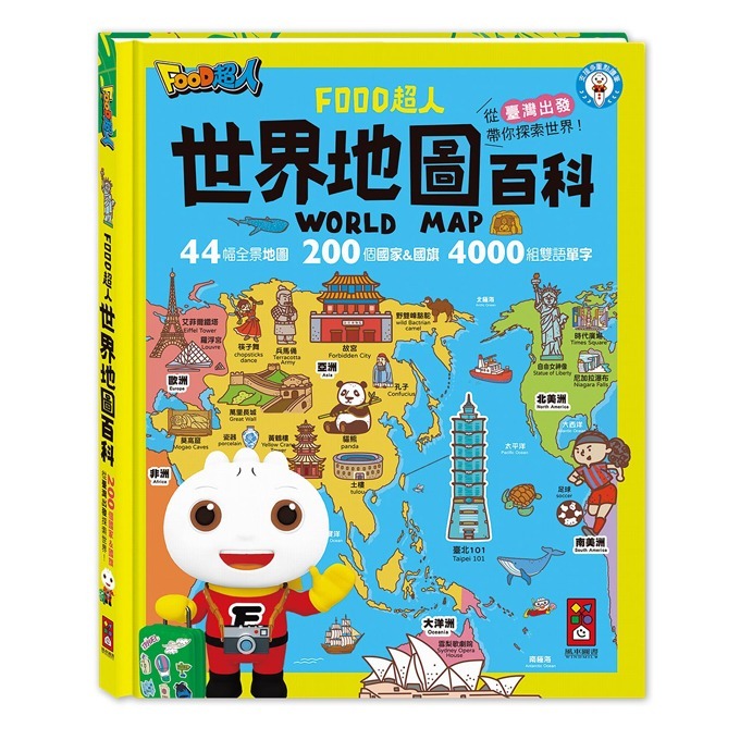世界地圖百科(不含點讀筆)