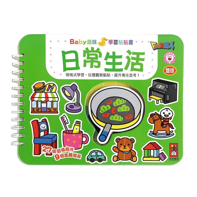 FOOD超人Baby趣味學習貼貼書-規格圖10