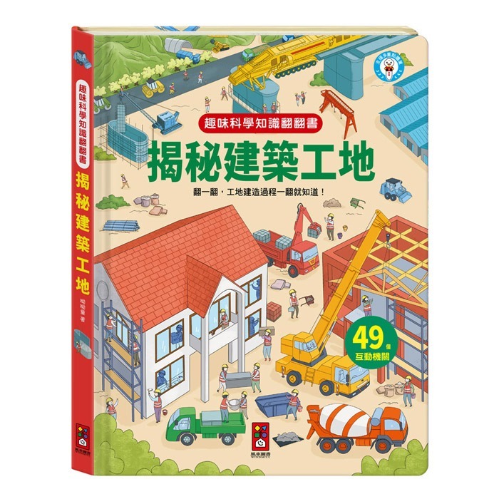 FOOD超人趣味科學知識翻翻書-規格圖6