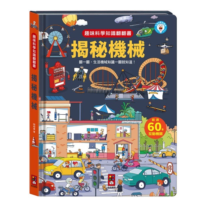 揭秘機械