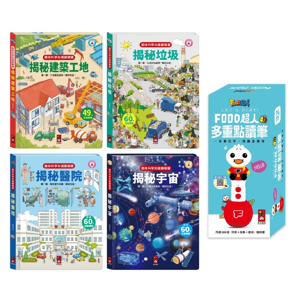 FOOD超人趣味科學知識翻翻書-規格圖6
