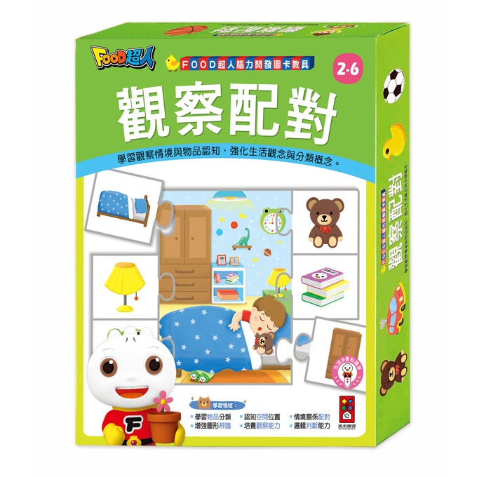 FOOD超人腦力開發圖卡教具-細節圖8