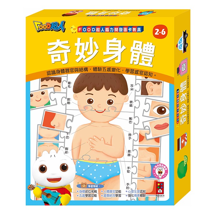 奇妙身體