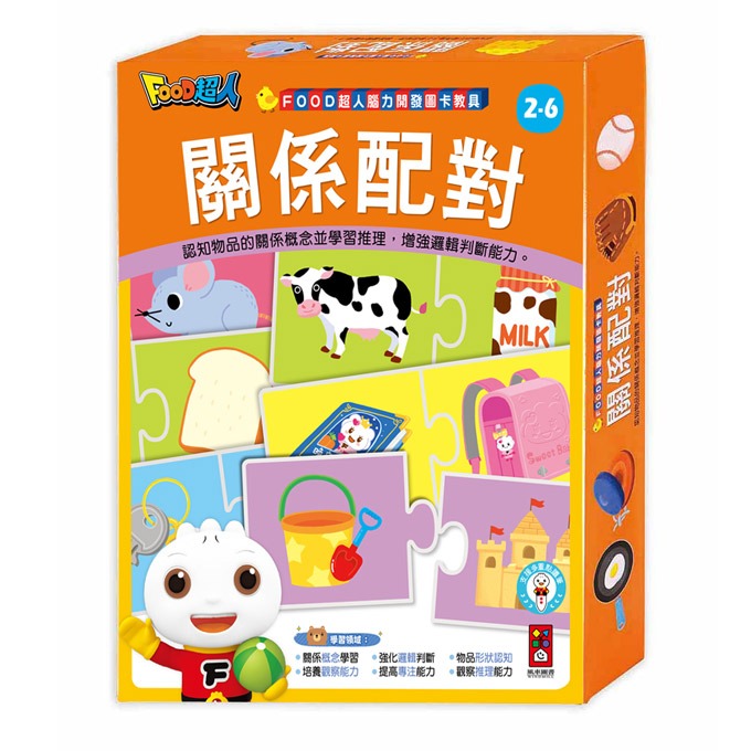 關係配對