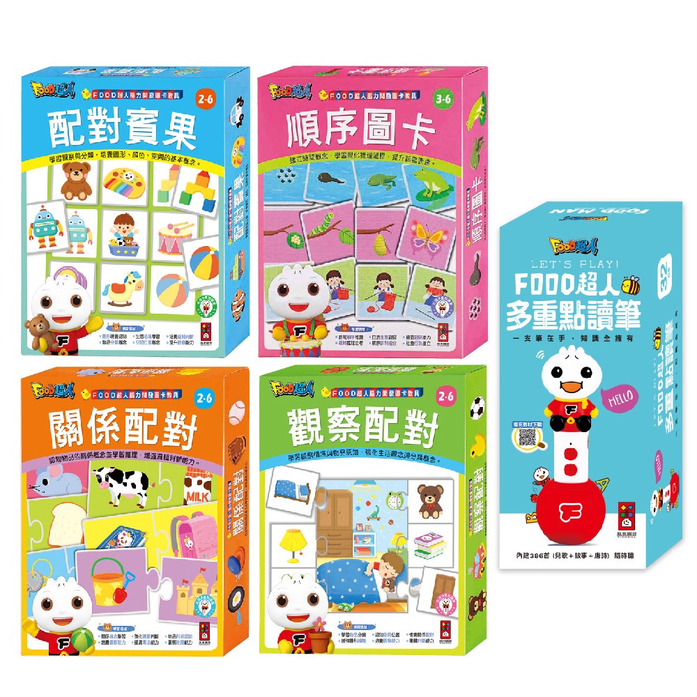 腦力開發圖卡教具點讀套組