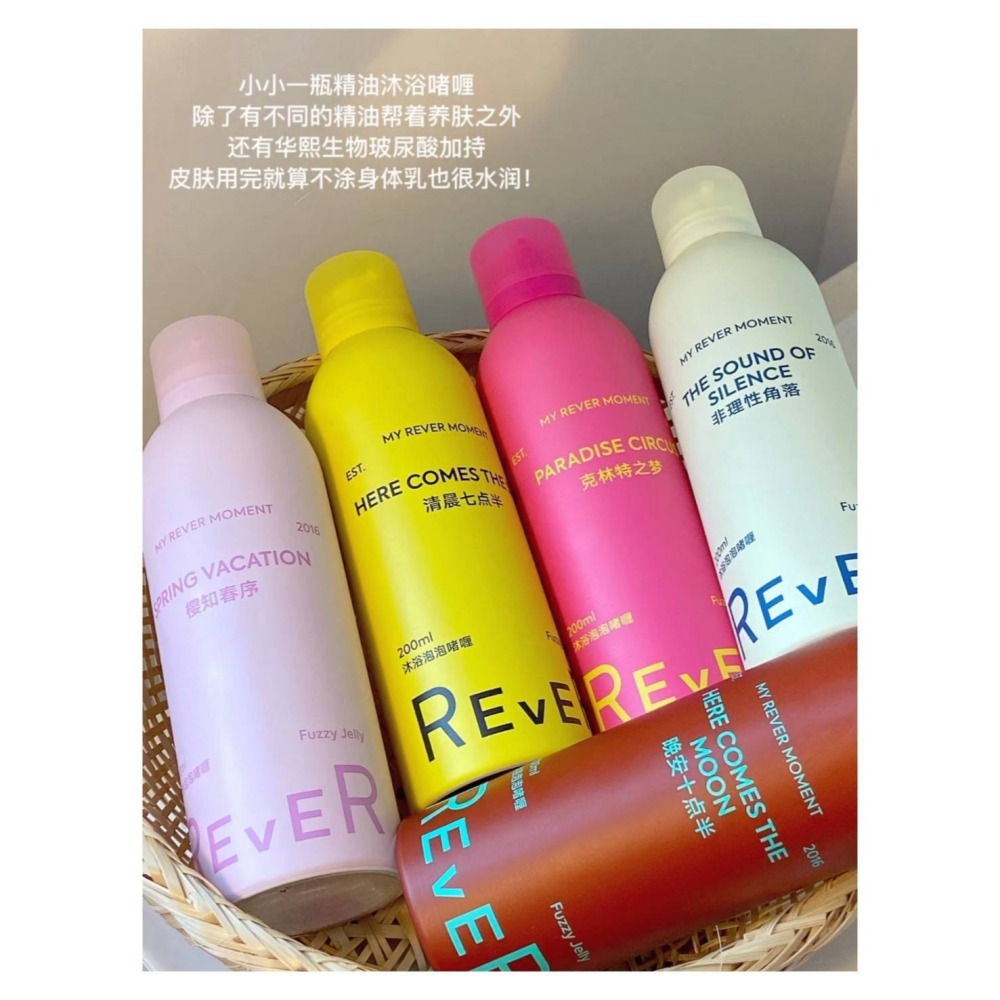 戴栗ლ樂若REVER沐浴泡泡啫喱·站著也可以實現泡泡浴自由-細節圖2