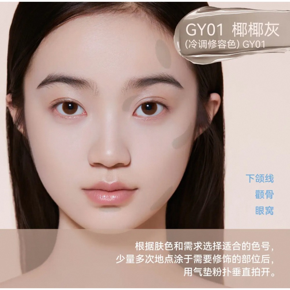 【GY01🤎椰椰灰】冷調修容色