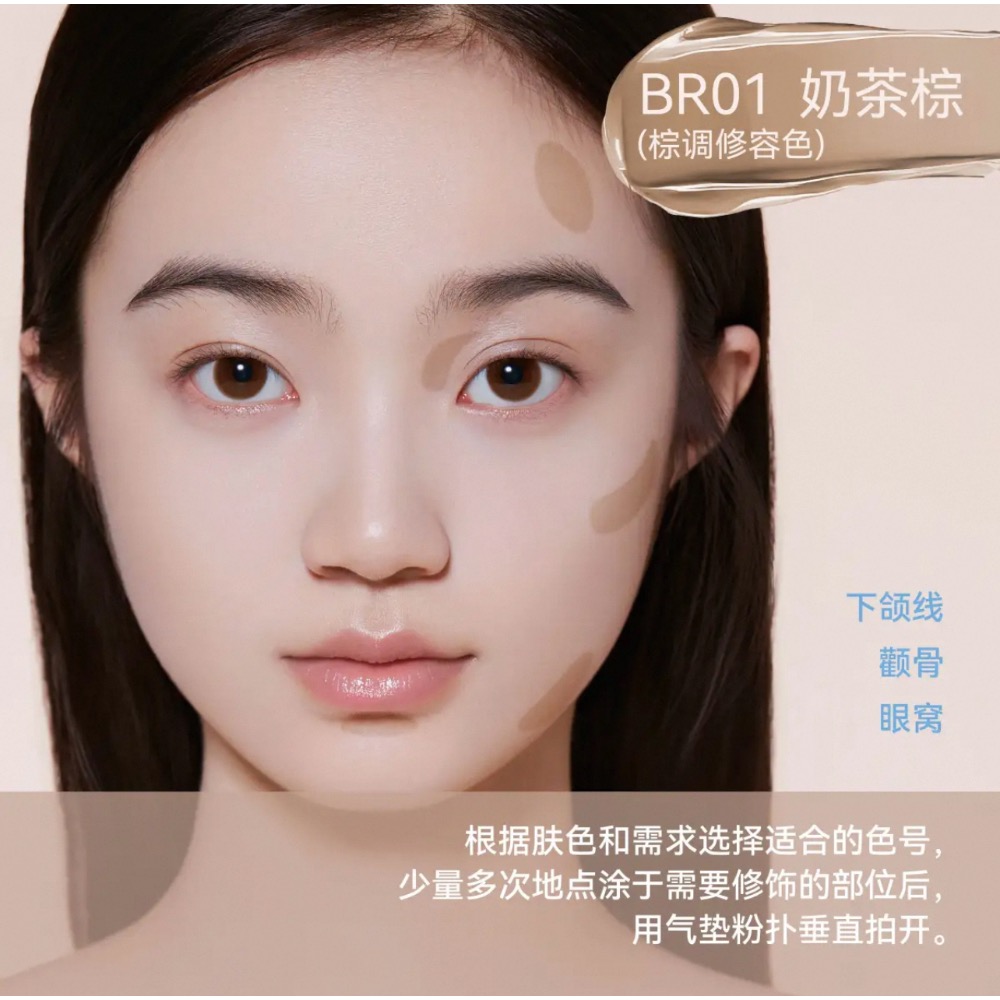【BR01🤎奶茶棕】棕調修容色