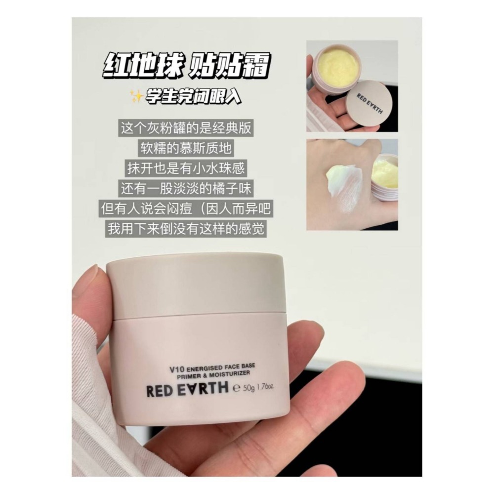 戴栗ლ乾皮白月光·紅地球RedEarth·貼貼霜·橘子面霜·和完美底妝鎖死-細節圖9