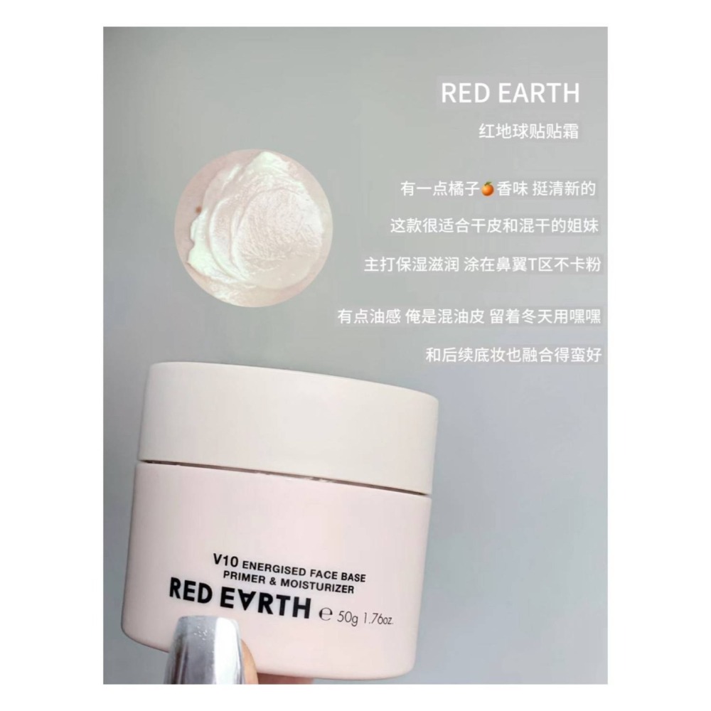 戴栗ლ乾皮白月光·紅地球RedEarth·貼貼霜·橘子面霜·和完美底妝鎖死-細節圖10