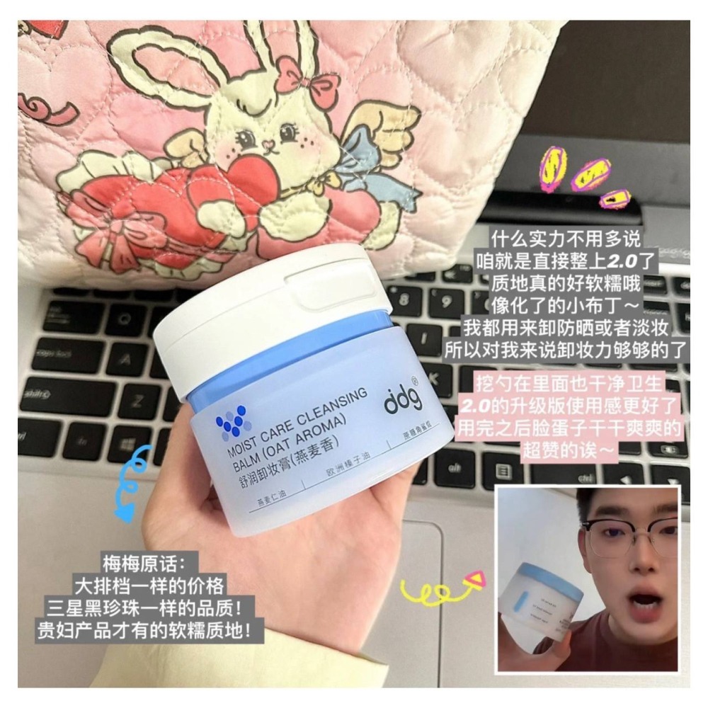 戴栗ლDDG卸妝膏•一代二代•青蘋果&經典燕麥味-細節圖4