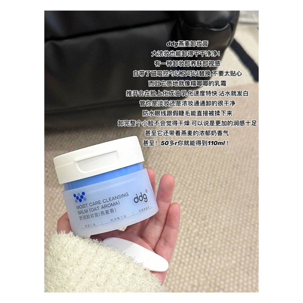 戴栗ლDDG卸妝膏•一代二代•青蘋果&經典燕麥味-細節圖5