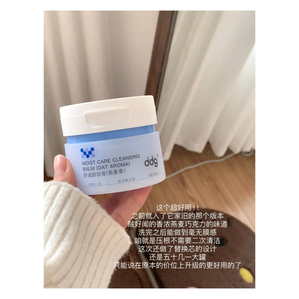 戴栗ლDDG卸妝膏•一代二代•青蘋果&經典燕麥味-細節圖6