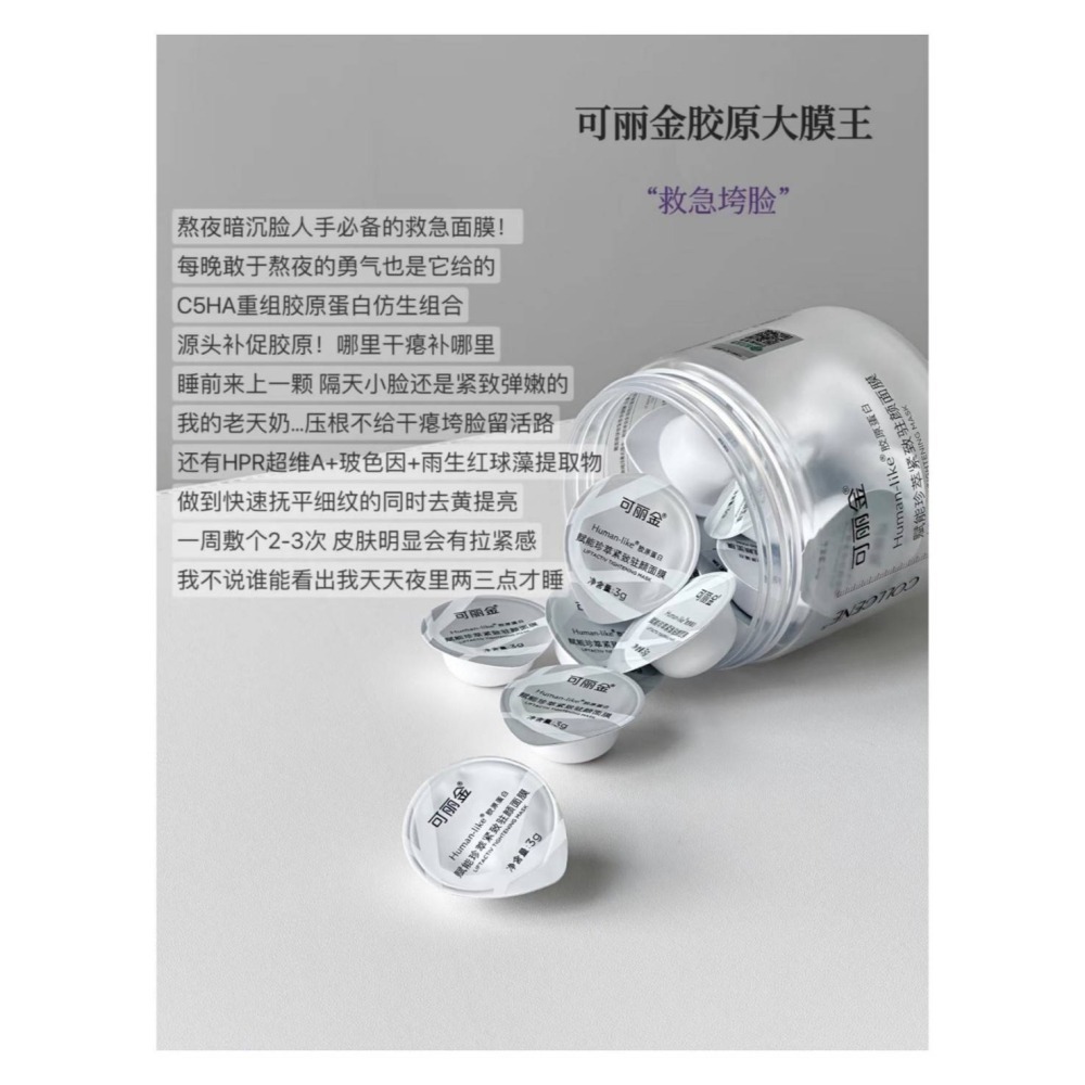 戴栗ლ可麗金大膜王 膠原蛋白塗抹面膜 嘭嘭次拋 膠卷面霜 膠卷眼霜 眼膜-細節圖3