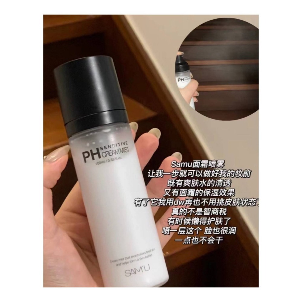 戴栗ლSAMU面霜噴霧·妝前噴霧·定妝噴霧•妝乾皮底妝開挂妝前護膚-細節圖3