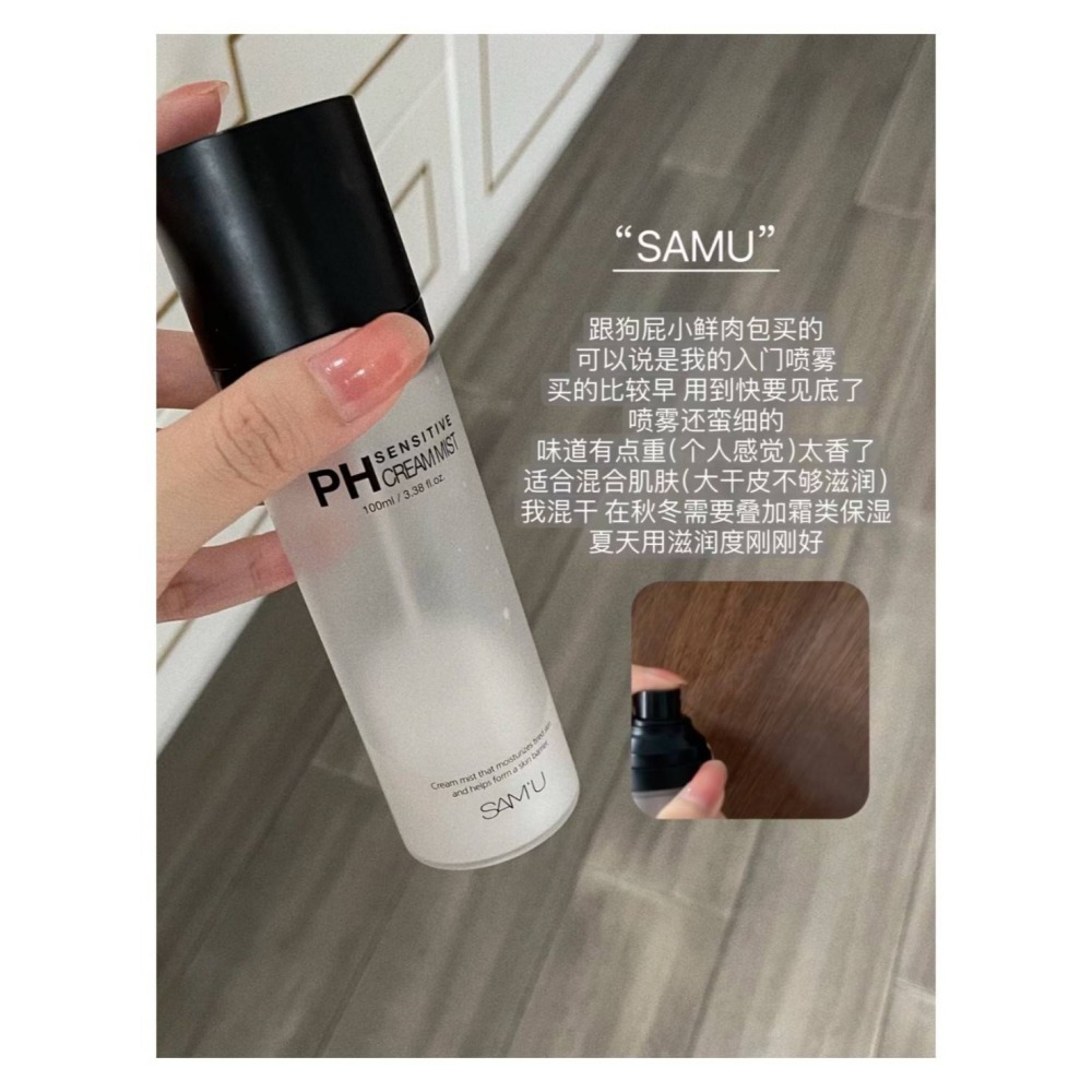 戴栗ლSAMU面霜噴霧·妝前噴霧·定妝噴霧•妝乾皮底妝開挂妝前護膚-細節圖4