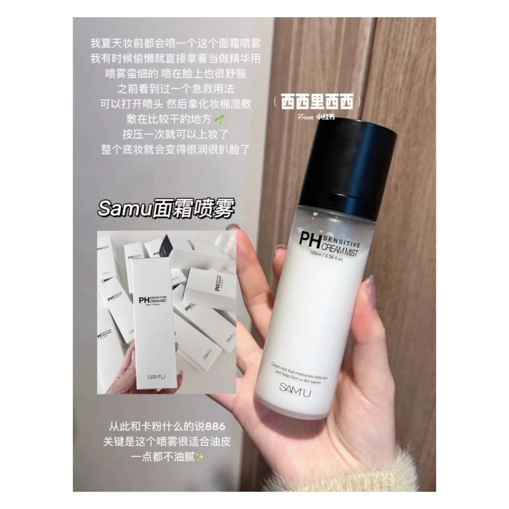 戴栗ლSAMU面霜噴霧·妝前噴霧·定妝噴霧•妝乾皮底妝開挂妝前護膚-細節圖5