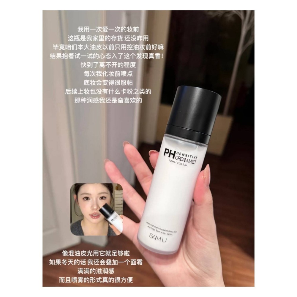 戴栗ლSAMU面霜噴霧·妝前噴霧·定妝噴霧•妝乾皮底妝開挂妝前護膚-細節圖6