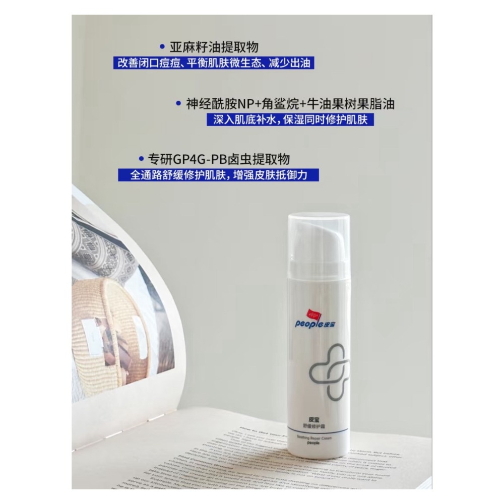 戴栗ლ皮寶People•修護霜·點痘精華•紅敏脆皮搖身變城牆皮-細節圖2