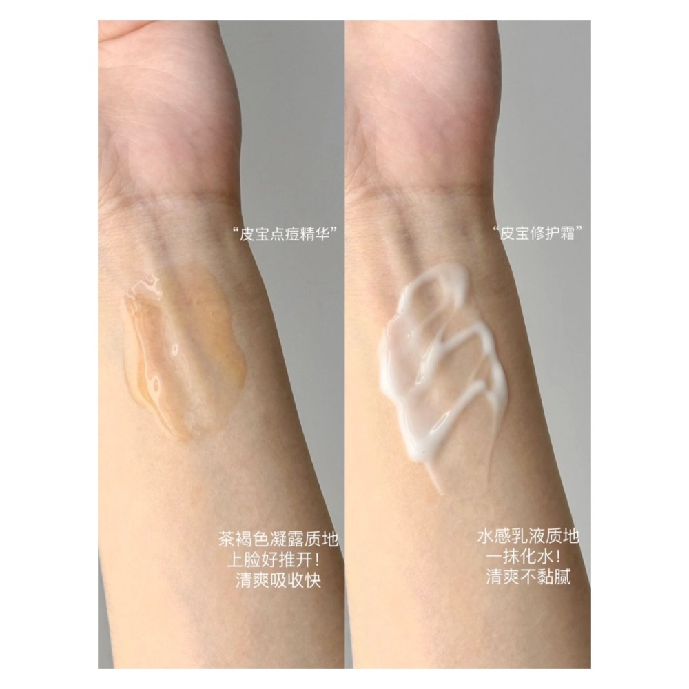戴栗ლ皮寶People•修護霜·點痘精華•紅敏脆皮搖身變城牆皮-細節圖3