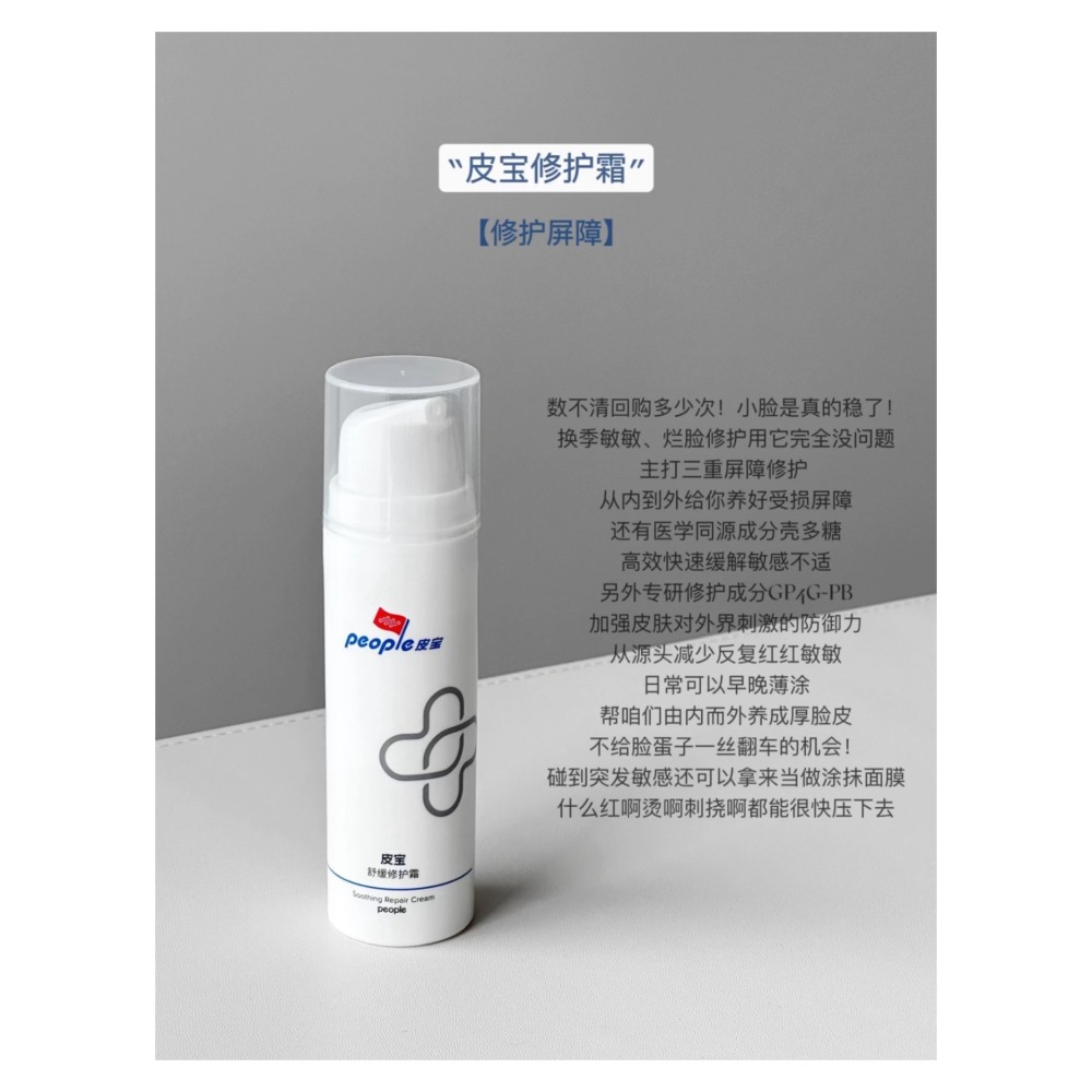 戴栗ლ皮寶People•修護霜·點痘精華•紅敏脆皮搖身變城牆皮-細節圖5