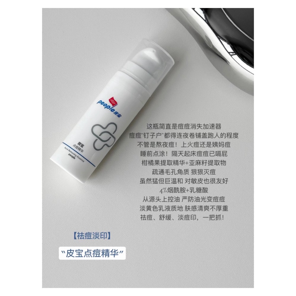 戴栗ლ皮寶People•修護霜·點痘精華•紅敏脆皮搖身變城牆皮-細節圖6