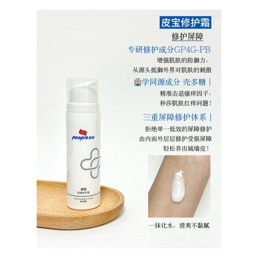 戴栗ლ皮寶People•修護霜·點痘精華•紅敏脆皮搖身變城牆皮-細節圖7