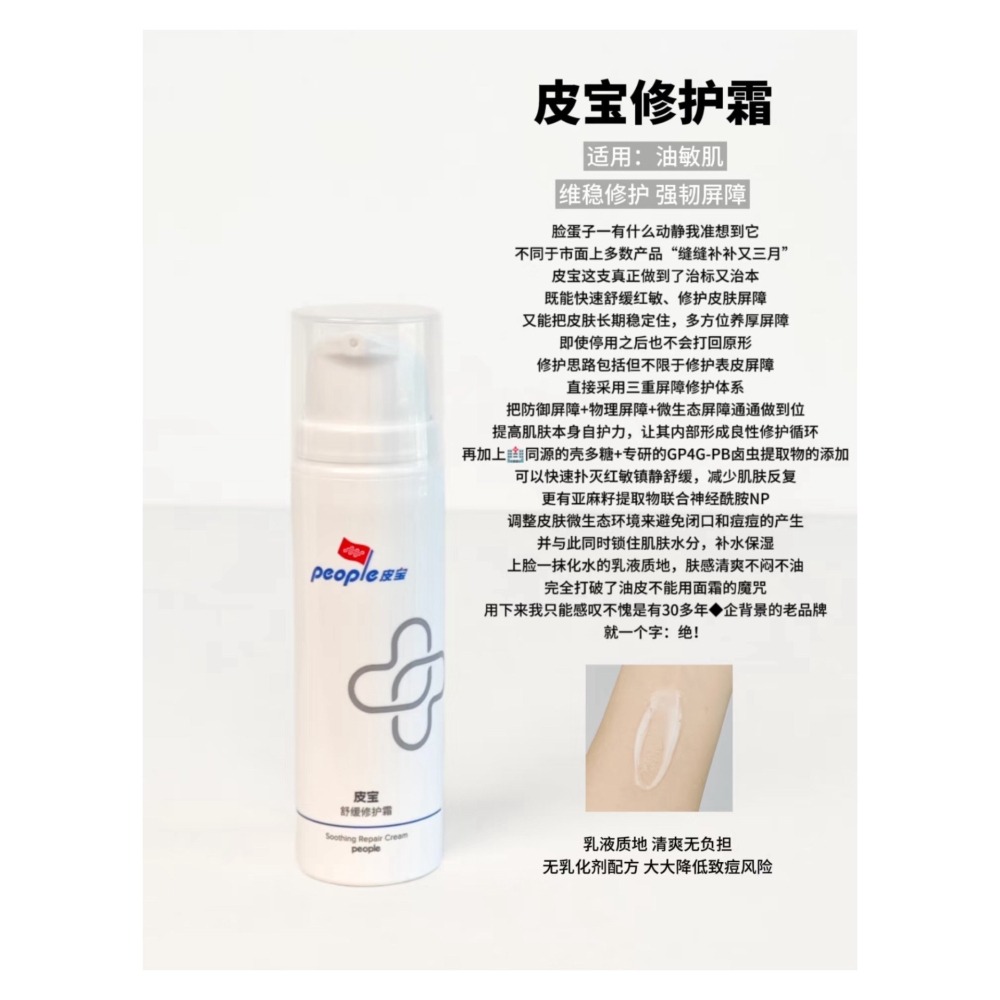 戴栗ლ皮寶People•修護霜·點痘精華•紅敏脆皮搖身變城牆皮-細節圖8