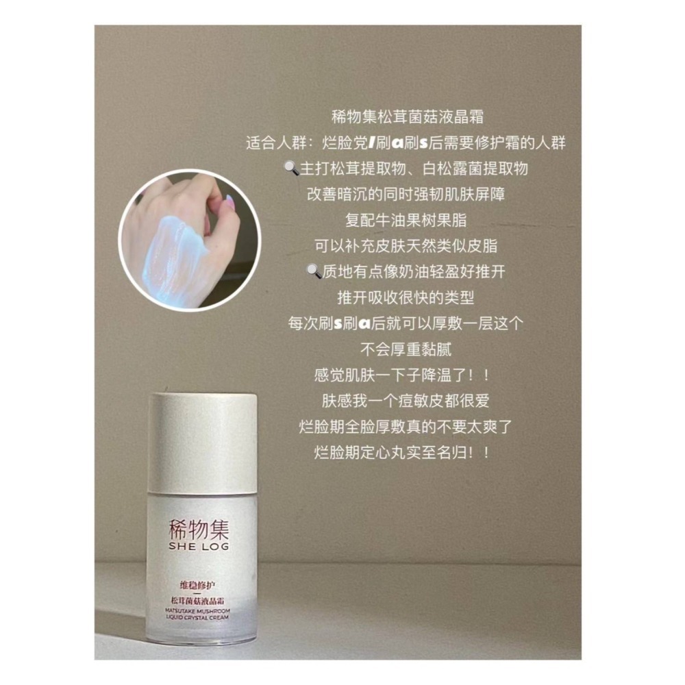 戴栗ლ現貨•稀物集菌菇精華水•熬夜小蘑罐•液晶霜--細節圖5