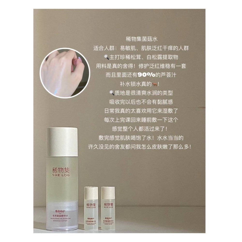 A. 菌菇精華水100ml