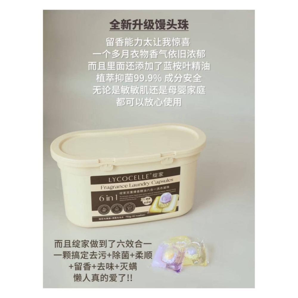 戴栗ლ綻家Lycocelle洗衣凝珠·留香珠·氣質小姐姐偽體香的秘密-細節圖2