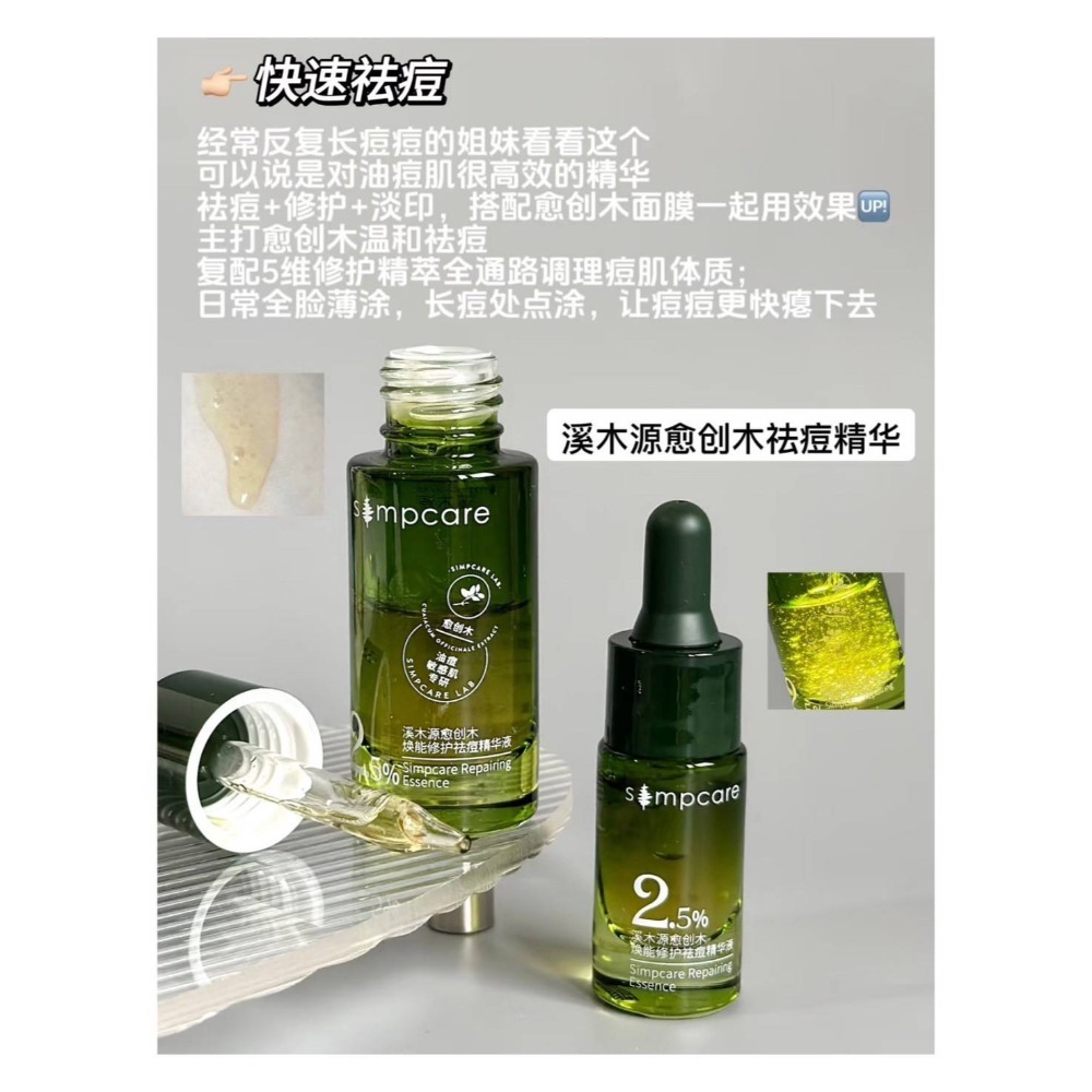戴栗ლ溪木源愈創木去痘精華·去痘膏·愈創木面膜·痘痘一鍋端-規格圖7