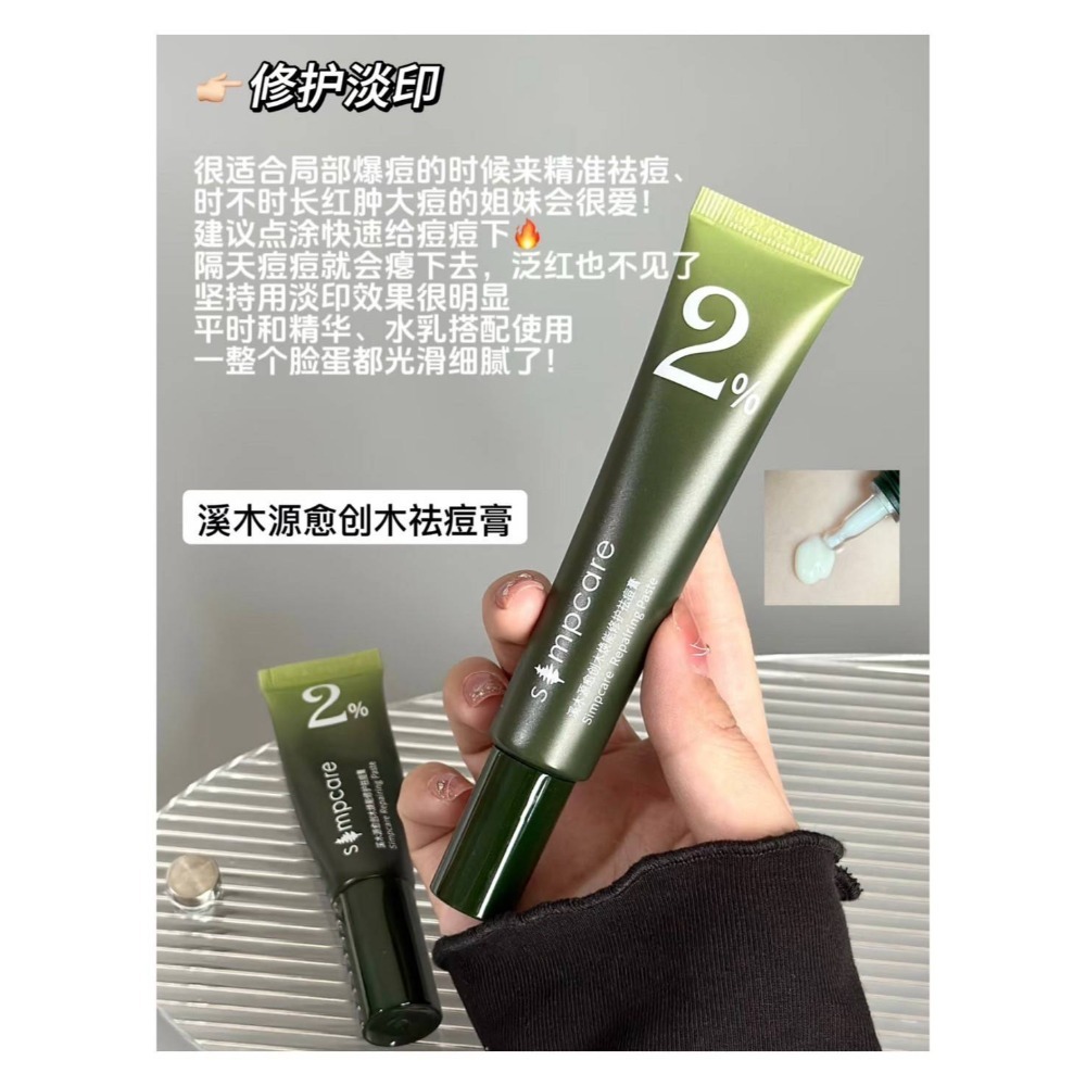 戴栗ლ溪木源愈創木去痘精華·去痘膏·愈創木面膜·痘痘一鍋端-規格圖7