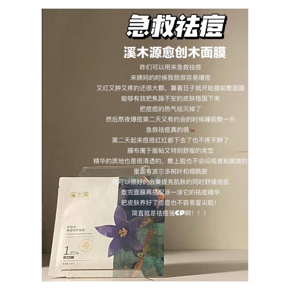 戴栗ლ溪木源愈創木去痘精華·去痘膏·愈創木面膜·痘痘一鍋端-規格圖7