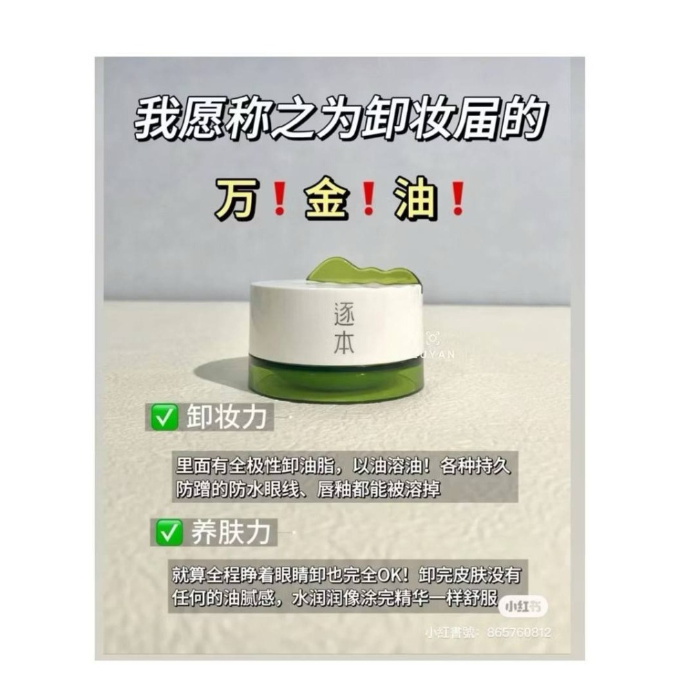 戴栗ლ逐本清歡⛰️植萃小玉罐卸妝膏·正裝•替換裝•旅行裝-細節圖2