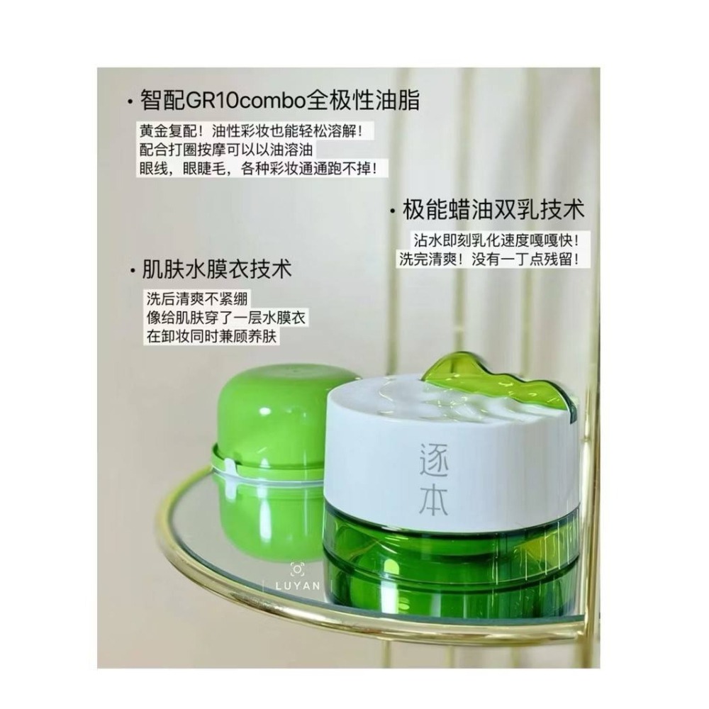 戴栗ლ逐本清歡⛰️植萃小玉罐卸妝膏·正裝•替換裝•旅行裝-細節圖3