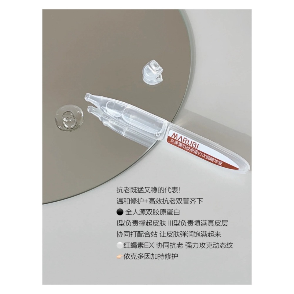 戴栗ლ丸美小金針·膠原蛋白次拋·敏肌抗老教科書-細節圖2